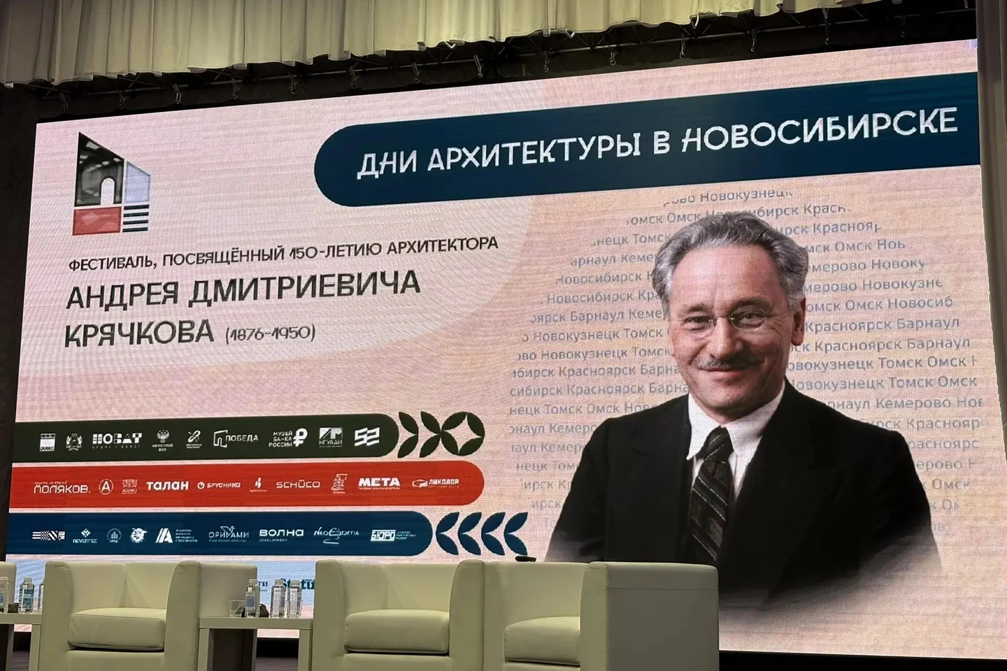 Дни архитектуры в Новосибирске — открытие форума 17 сентября