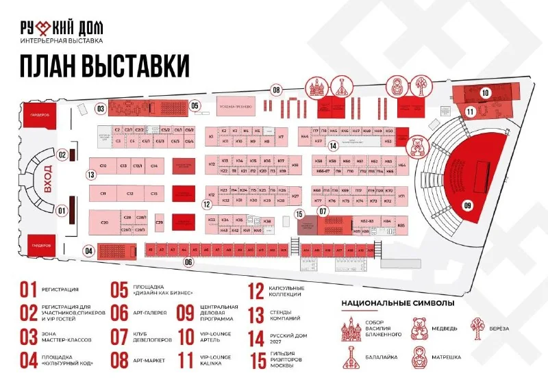 Схема выставки «Русский дом», опубликованная организатором в сообщении об открытии. Схема, не фотография.