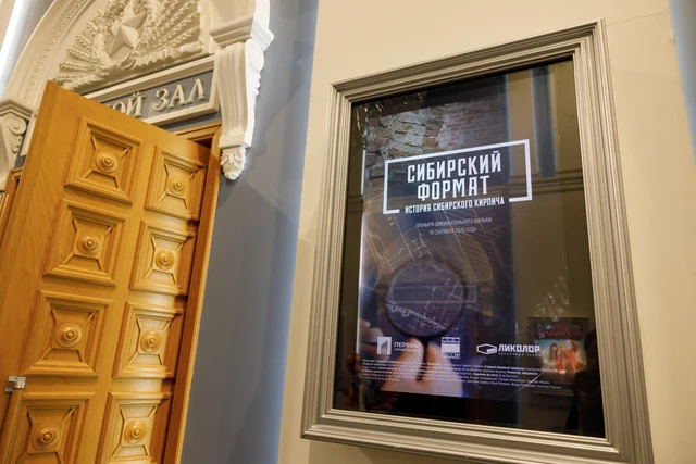 Афиша «Сибирского формата» в кинотеатре «Победа» на премьере 18 сентября